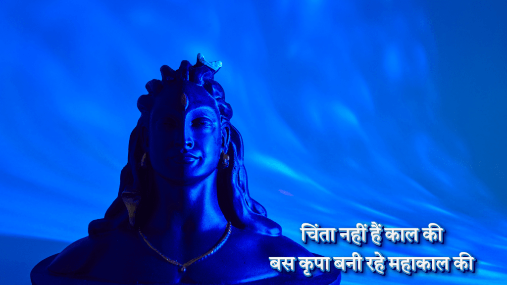 Mahadev Love Shayari