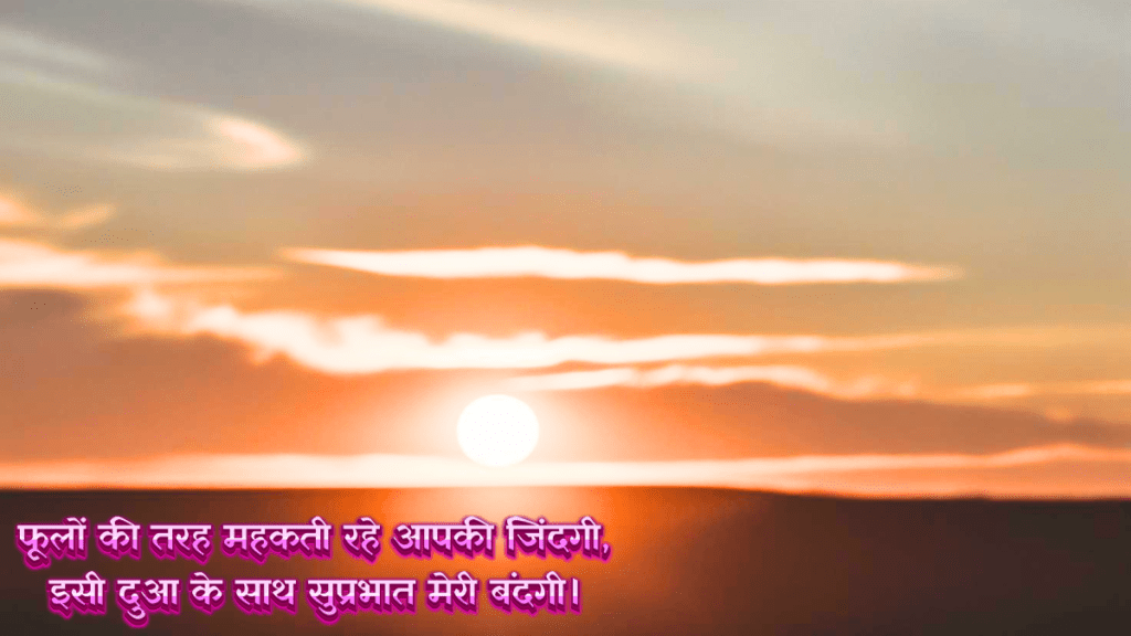 Good Morning Hindi