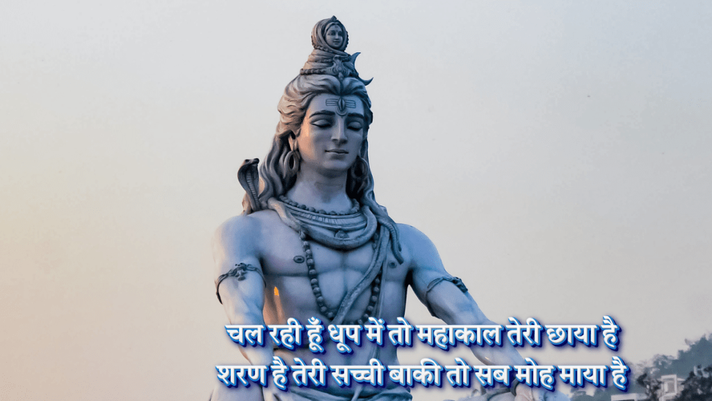 Mahadev Love Shayari