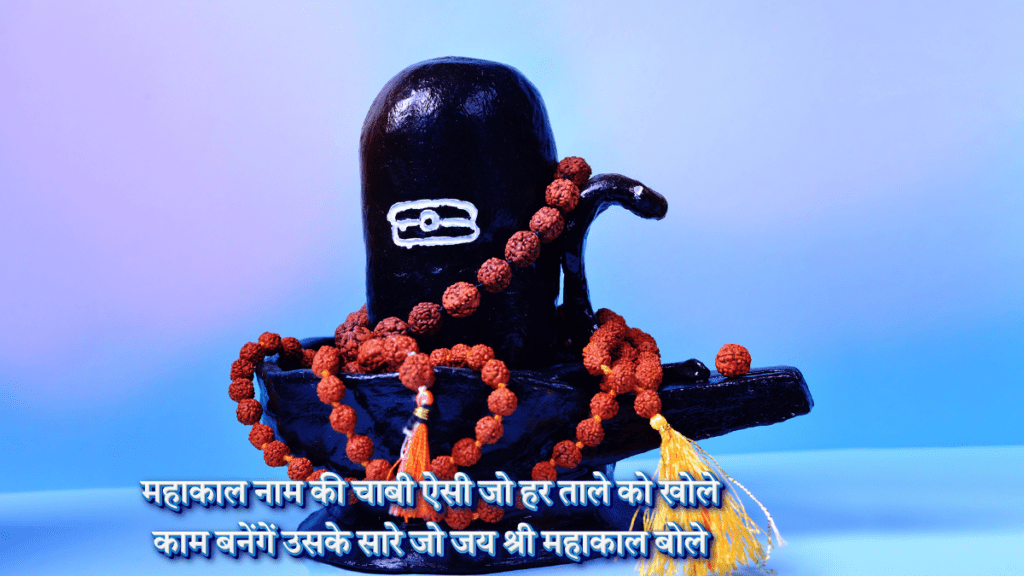 Mahadev Love Shayari
