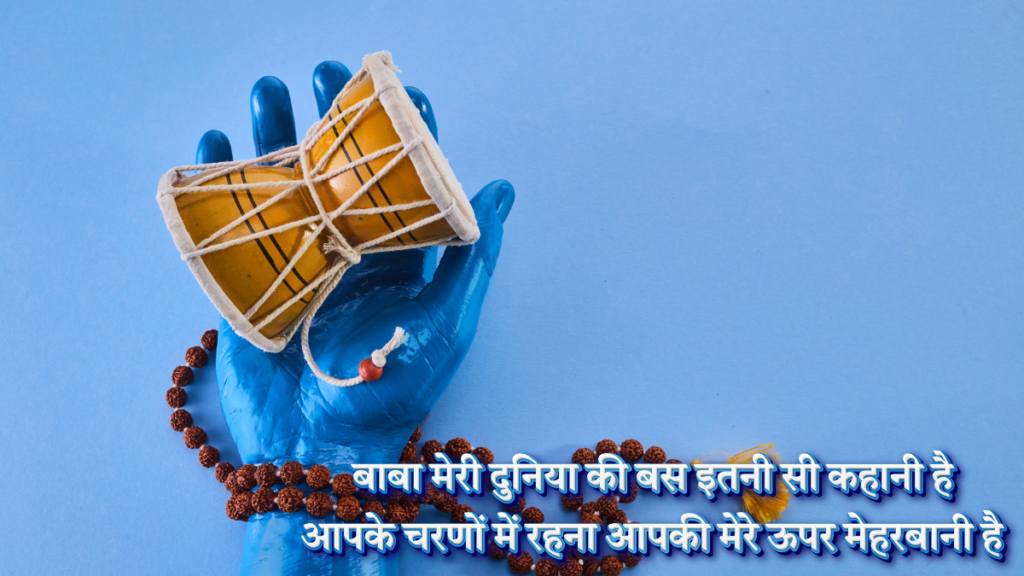 Mahadev Love Shayari