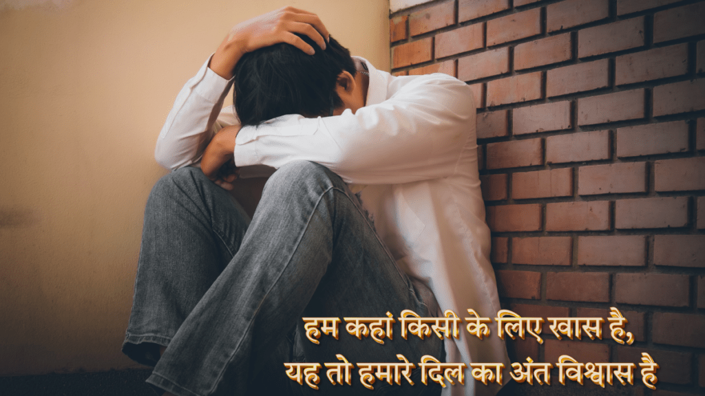 Emotional Sad Shayari