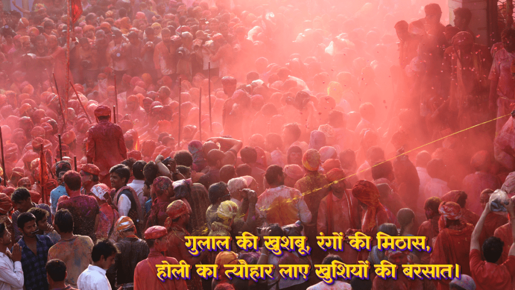 Quotes on Holi in Hindi