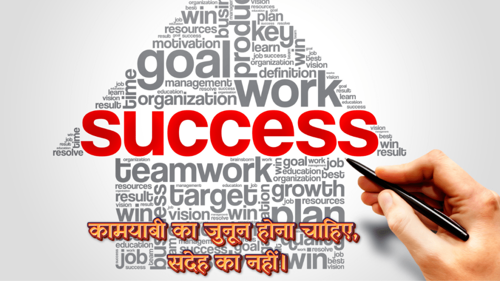 Success Quotes in Hindi