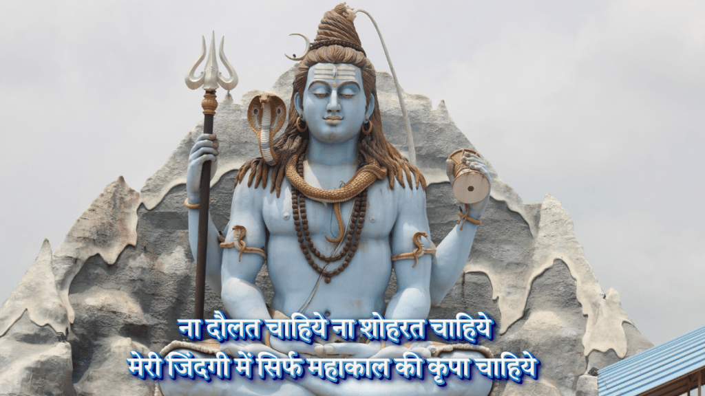 Mahadev Love Shayari