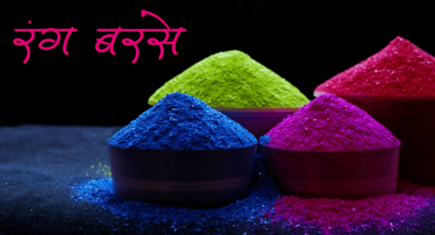 Holi Message in Hindi
