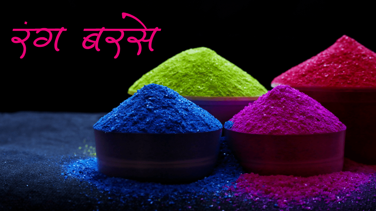 Holi Message in Hindi