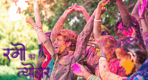 Holi Thoughts