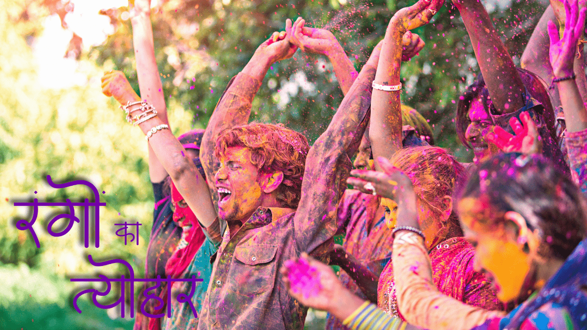 Holi Thoughts