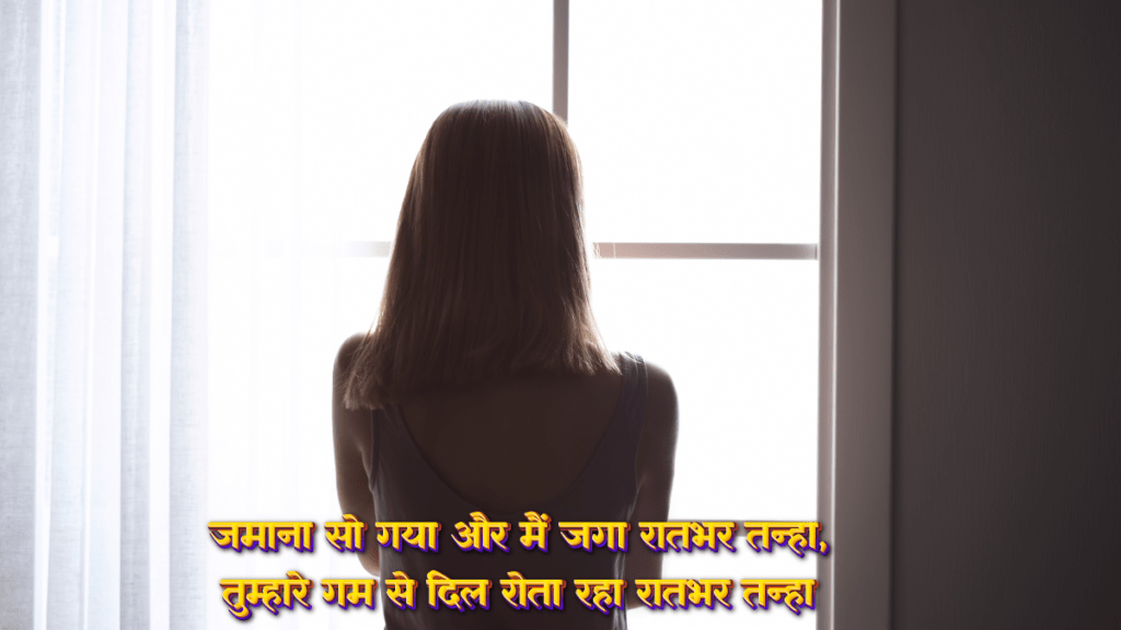 Alone Sad Shayari
