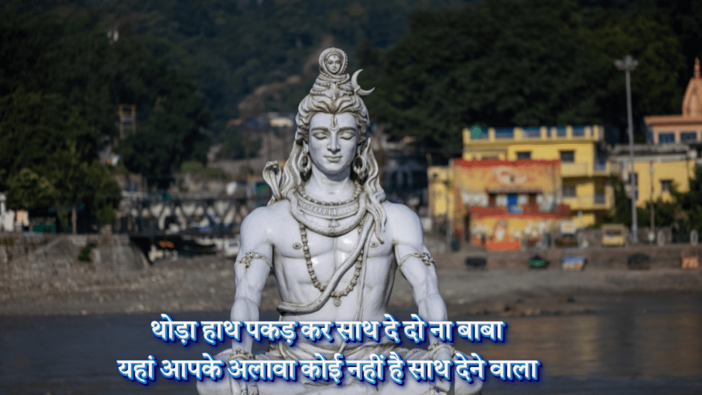 Mahadev Love Shayari