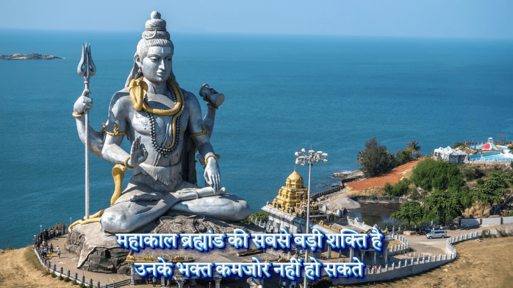 Mahadev Love Shayari