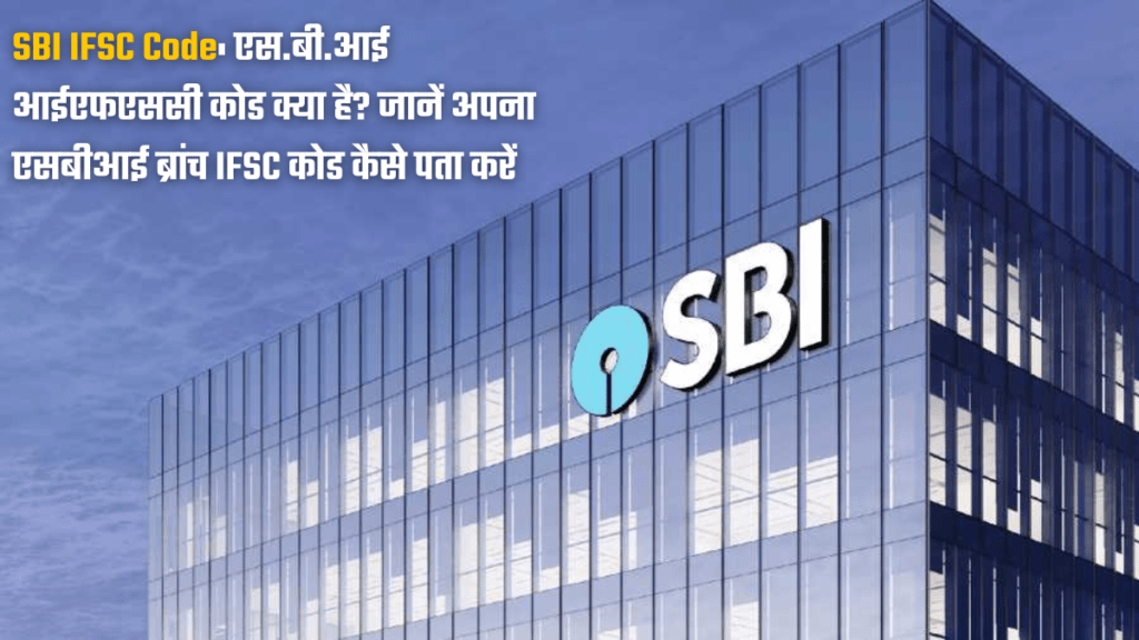 SBI IFSC Code