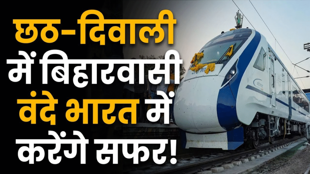 Diwali Chhath Special Train 2025