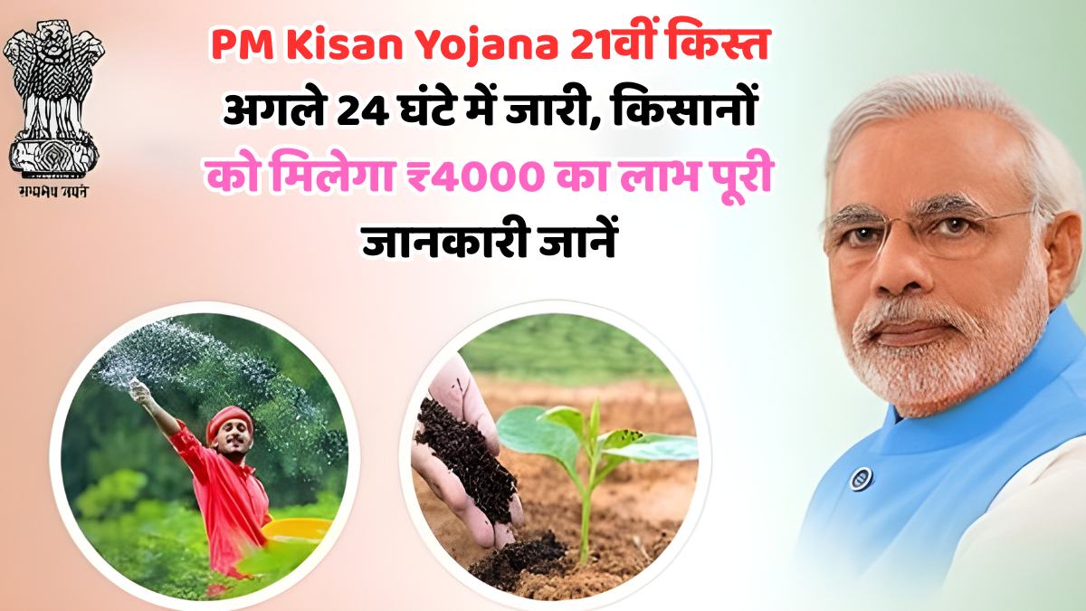 पीएम किसान ₹4000 लाभ