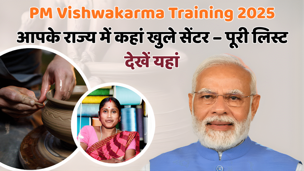 PM Vishwakarma ट्रेनिंग