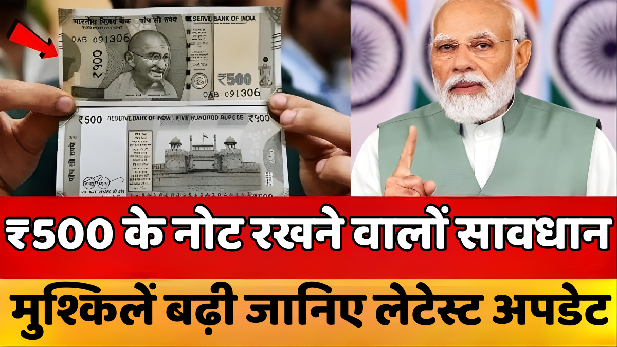 RBI ₹500 नोट