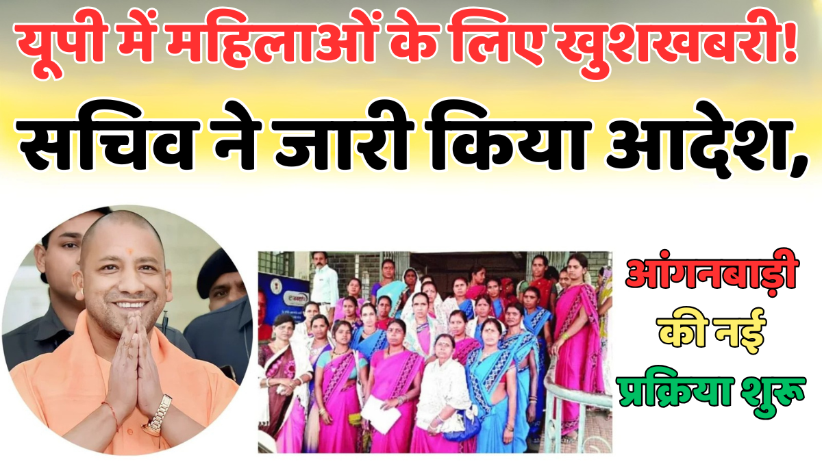 यूपी आंगनबाड़ी