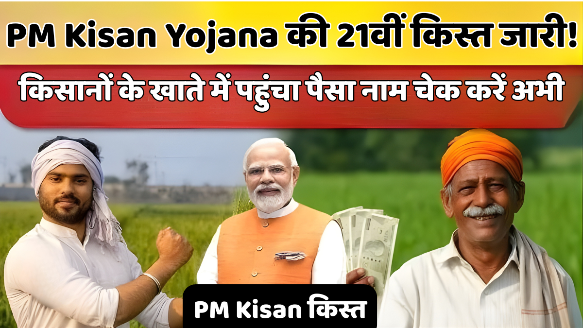 PM Kisan किस्त
