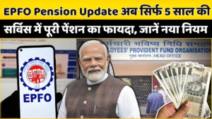 EPFO Pension Rule 2025