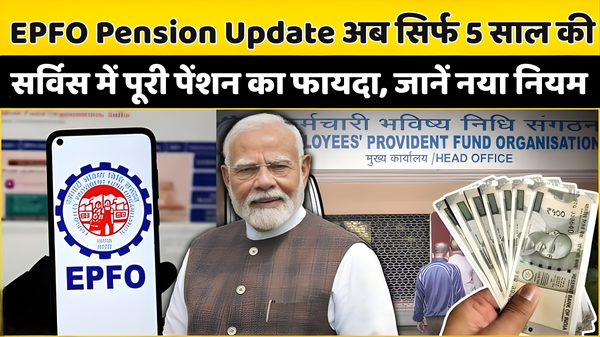 EPFO Pension Rule 2025