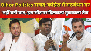 Bihar Politics 2025