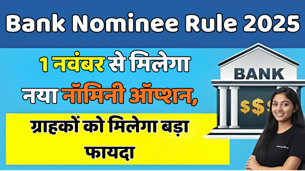 Bank Nominee Rule 2025