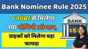 Bank Nominee Rule 2025