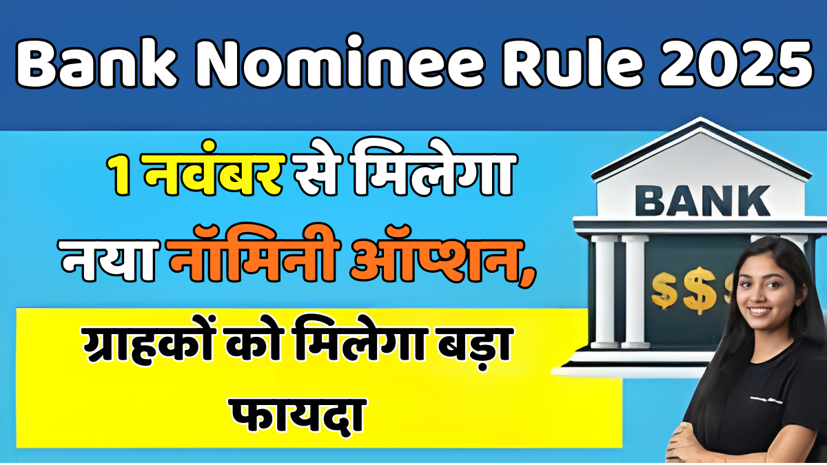 Bank Nominee Rule 2025