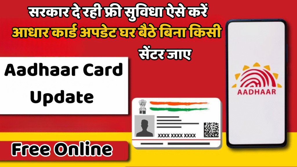 Aadhaar Card Update Free Online