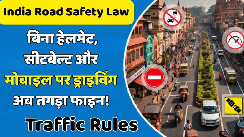 Traffic Rules India 2025