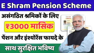 E Shram Pension Scheme 2025