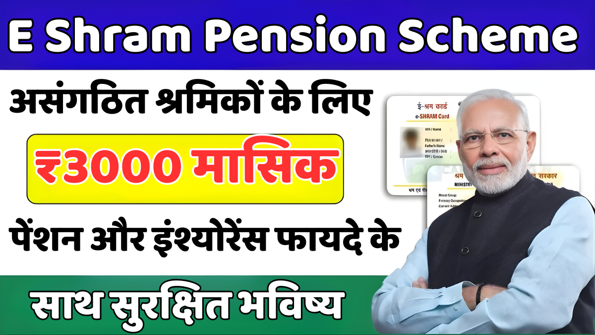 E Shram Pension Scheme 2025