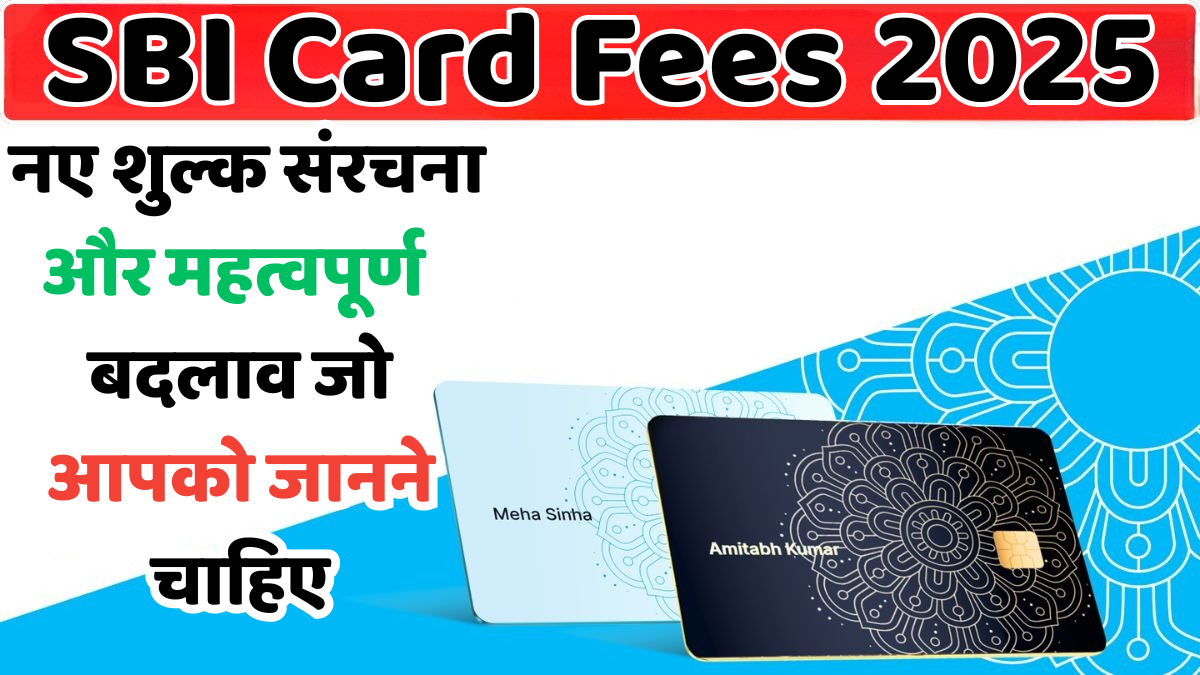 SBI Card Fees 2025
