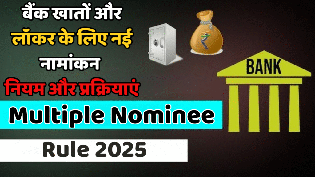 Multiple Nominee Rule 2025