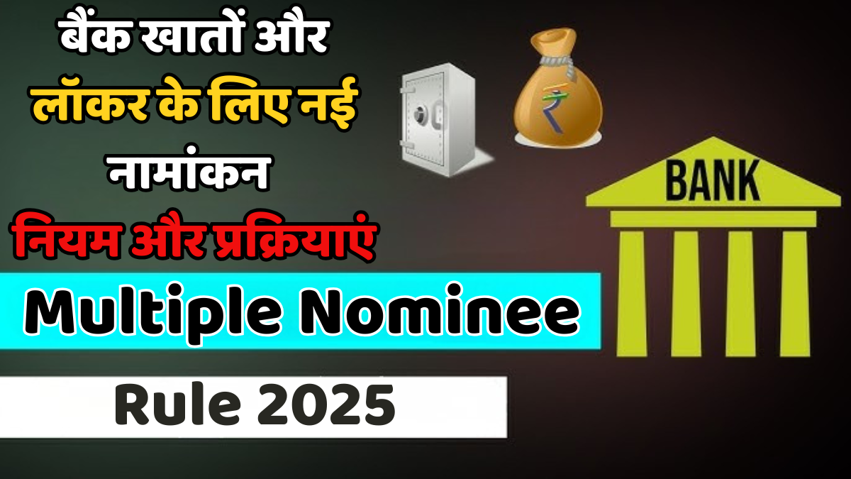 Multiple Nominee Rule 2025