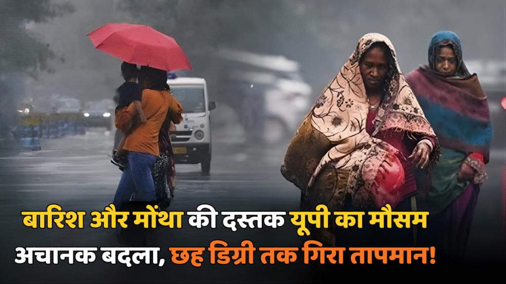 बारिश और मोंथा की दस्तक