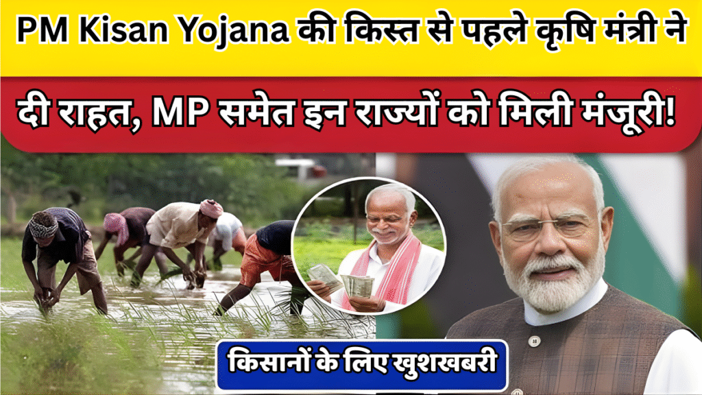 किसानों के लिए खुशखबरी 