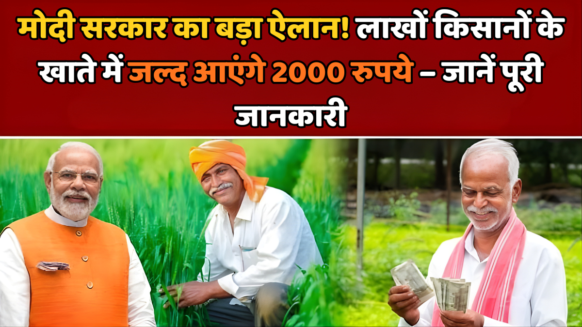 मोदी सरकार का बड़ा ऐलान