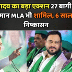 तेजस्वी यादव का बड़ा एक्शन