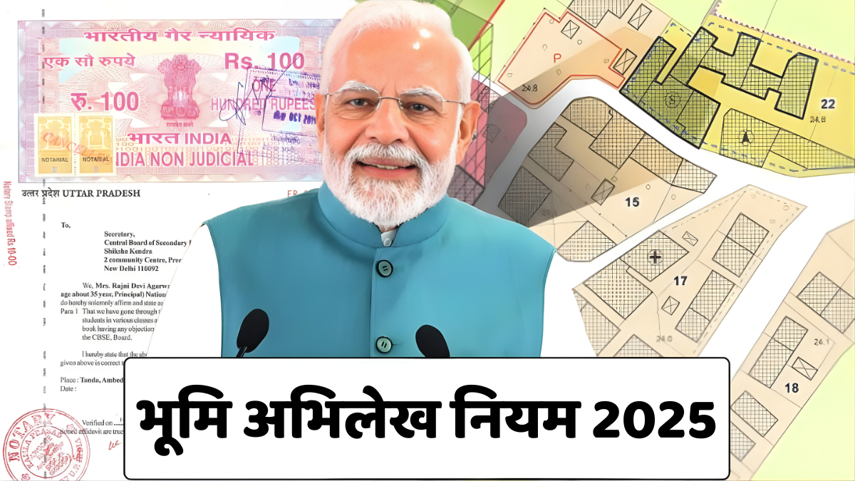 भूमि अभिलेख नियम 2025