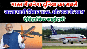 भारत सस्ता यात्री विमान