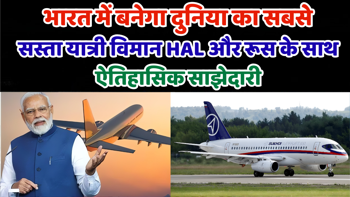 भारत सस्ता यात्री विमान