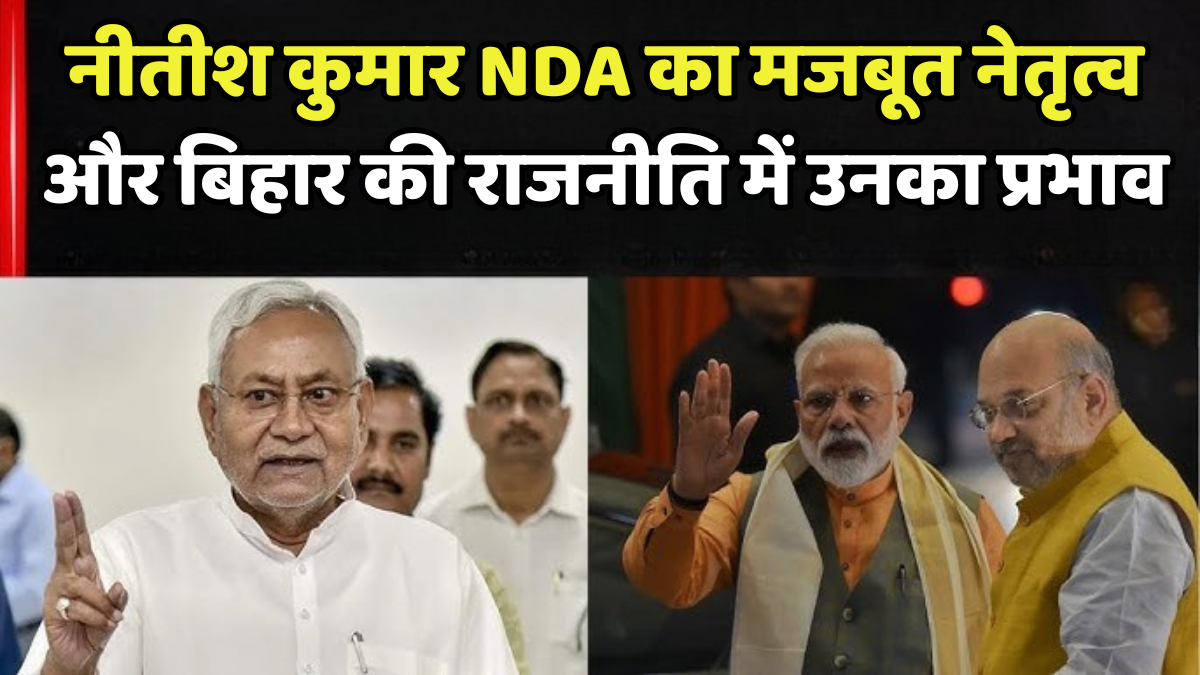 नीतीश कुमार NDA चेहरे