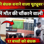 यूट्यूबर रोहित आर्य मुठभेड़