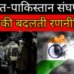 भारत पाकिस्तान संबंध 2025