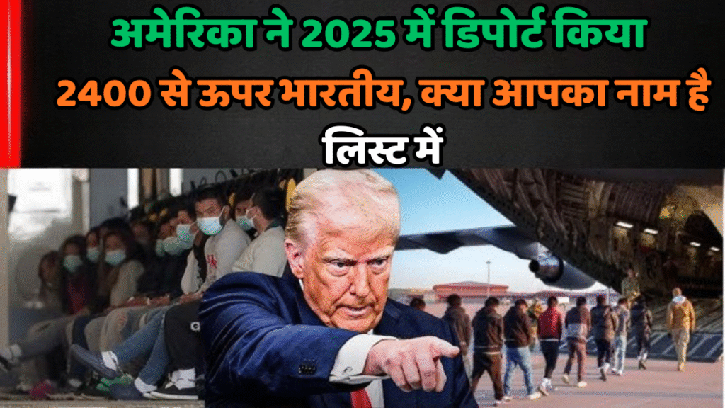 अमेरिका डिपोर्टेशन 2025