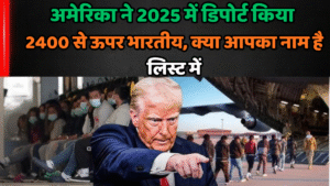 अमेरिका डिपोर्टेशन 2025