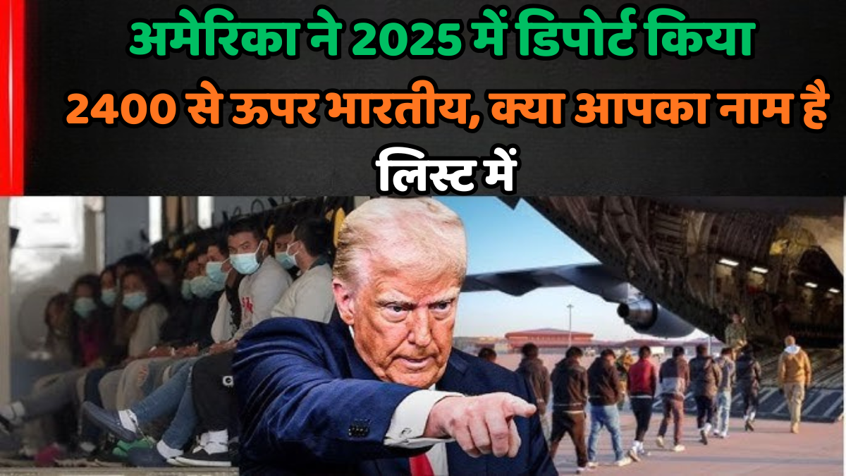 अमेरिका डिपोर्टेशन 2025
