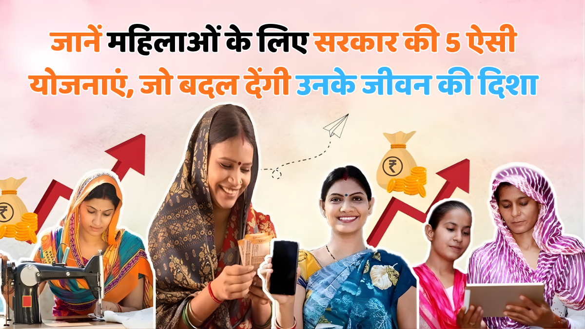 प्रधानमंत्री महिला योजना